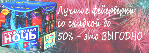 Купи свой ФЕЙЕРВЕРК Шатура