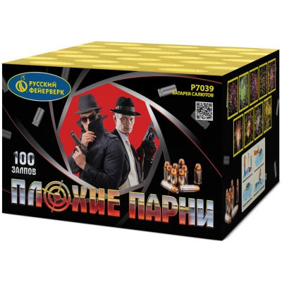 Р7039 Плохие парни Салюты до 400 залпов 